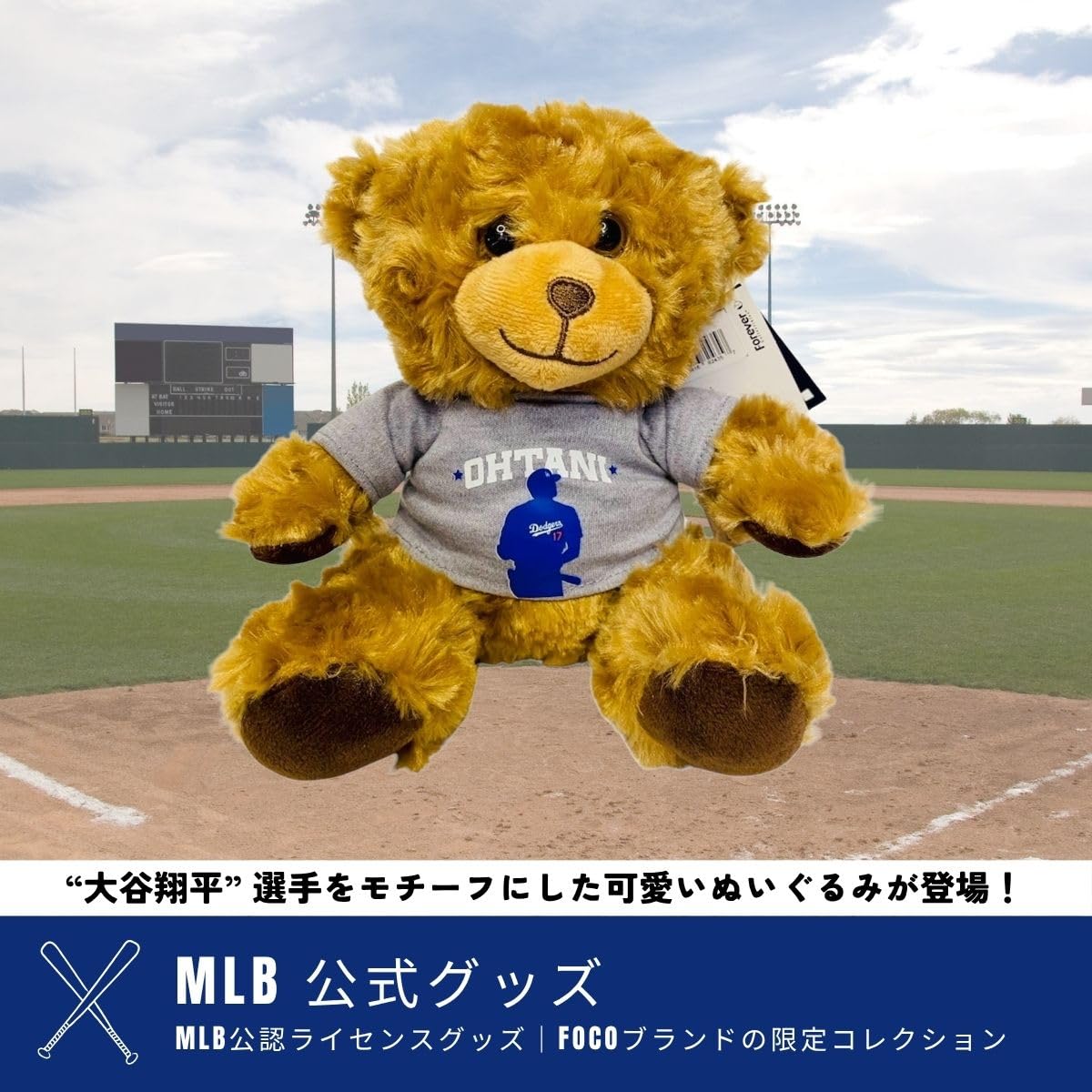 新品MLB公式ドジャース大谷翔平ぬいぐるみテディベアくまワールドシリーズ 大谷翔平 ふわふわベア ぬいぐるみ ドジャース ホーム